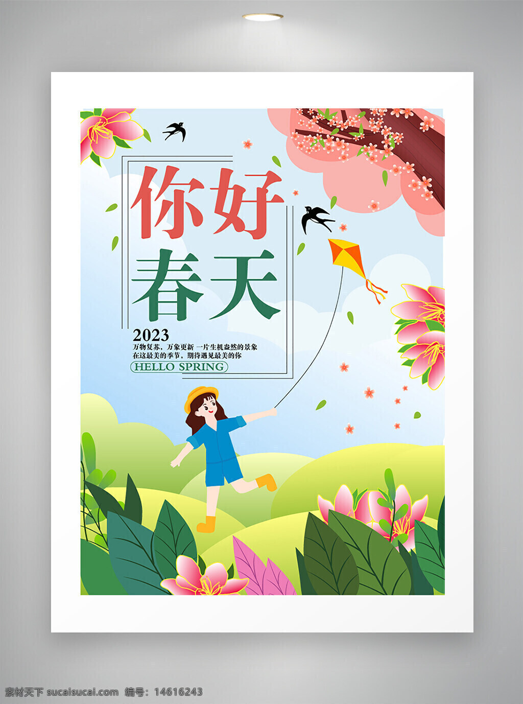 春季促销 春天海报 新品上市 绿色背景 促销海报 打折活动 春季新品 春季主题 春天场景 春季营销 春季优惠 清新简约 扁平设计 卡通风格