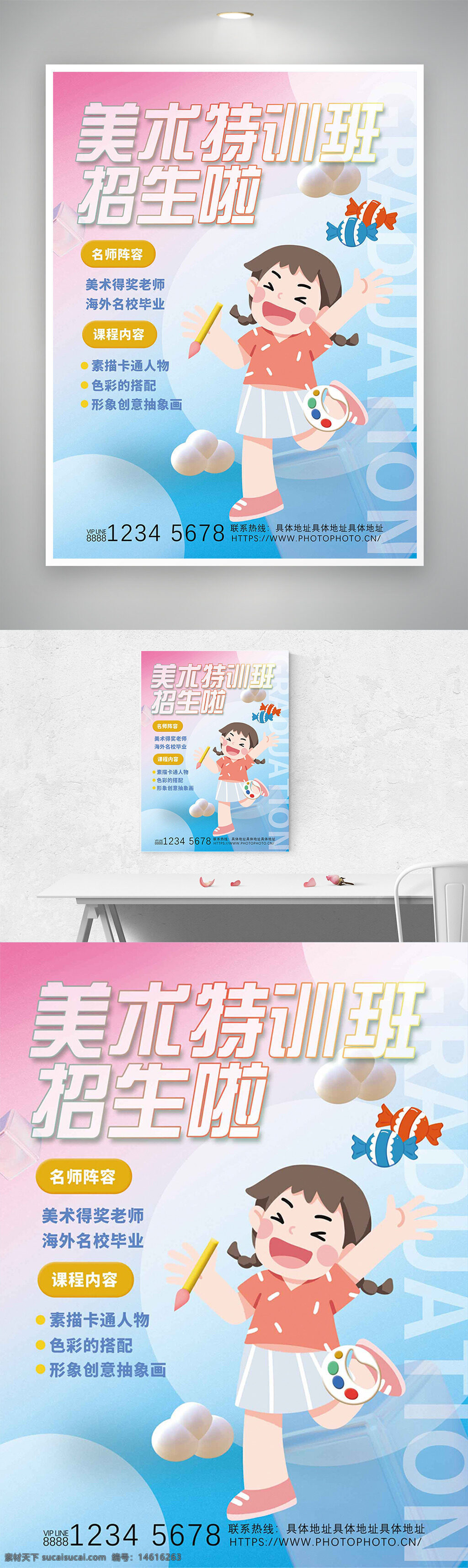 美术培训 特训班 招生海报 手绘插画 扁平设计 人物插画 创意绘画 儿童绘画 美术教育 色彩搭配 艺术培训 卡通风格 创意设计 艺术教学 卡通插画
