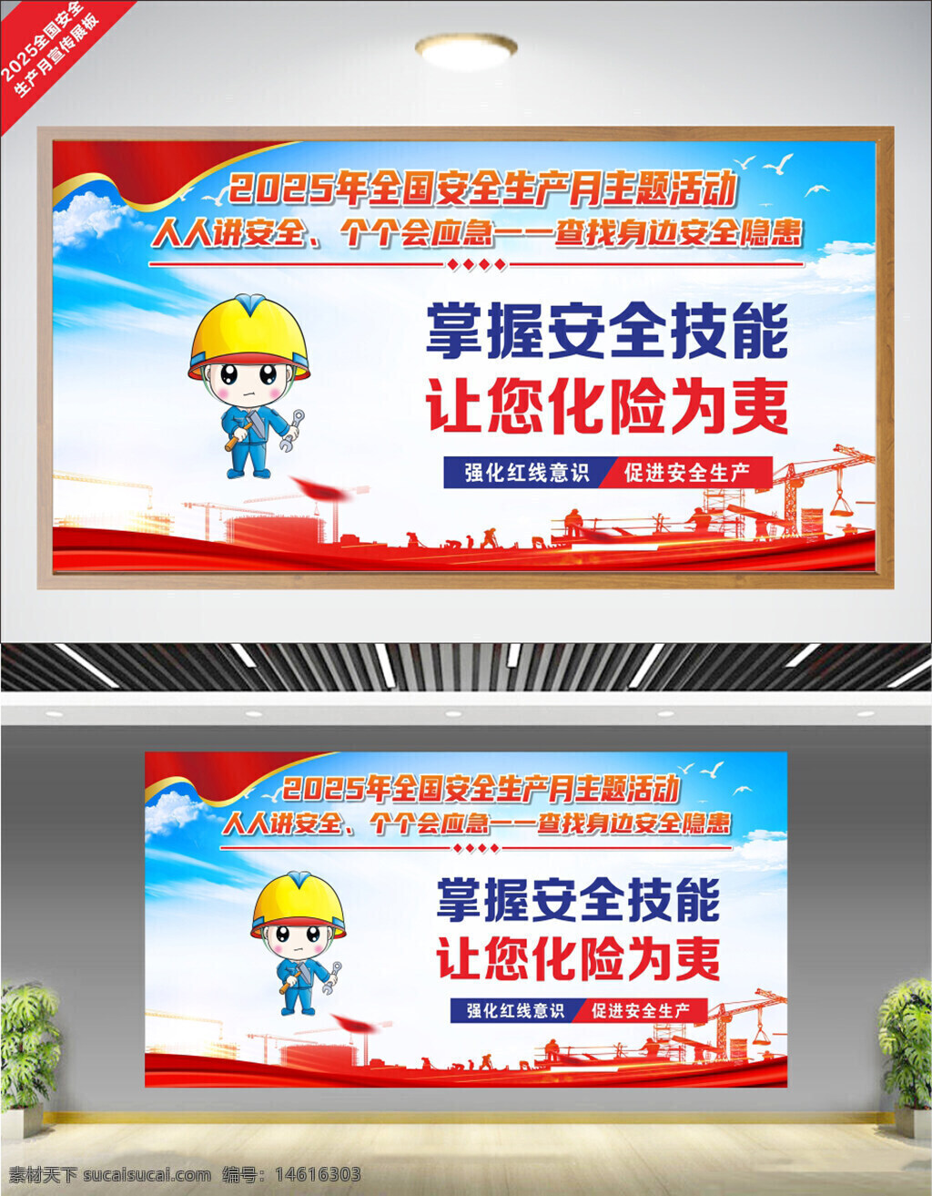 创意展板 安全月活动 安全宣传 安全生产标语 安全技能学习 安全公益宣传 红线意识 安全隐患排查 安全生产教育 安全生产主题 安全生产 卡通插画 扁平风格