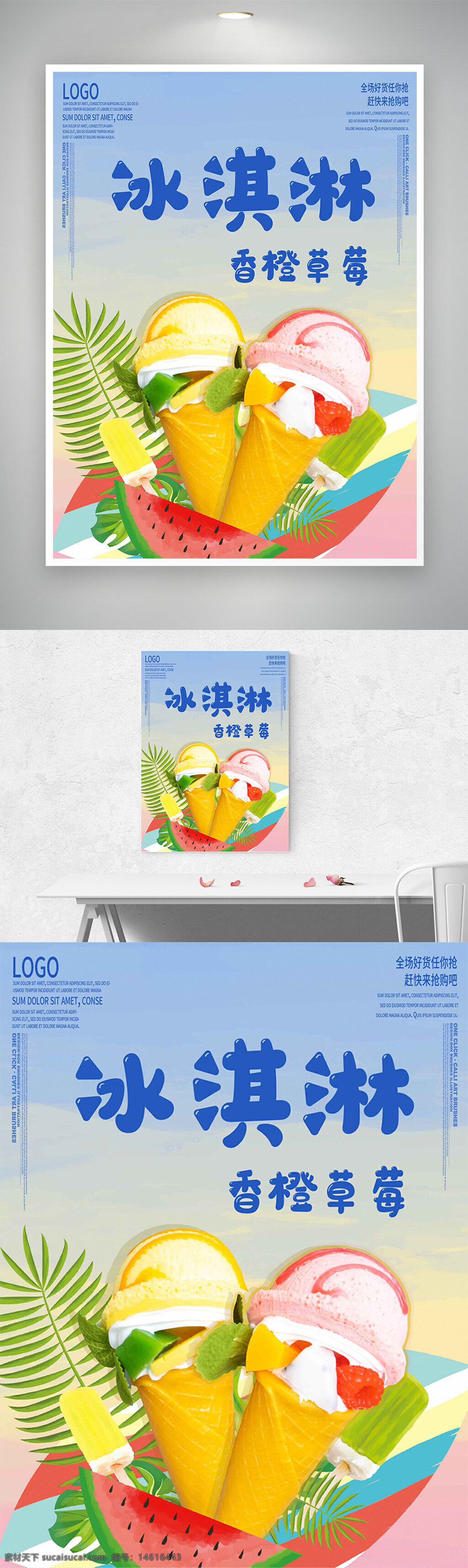 冰淇淋海报 手绘风格 创意设计 简约背景 香橙草莓 夏日主题 甜品广告 冷饮宣传 清新配色 水果插画 冰激凌创意 夏季美食 食品海报 清凉解暑