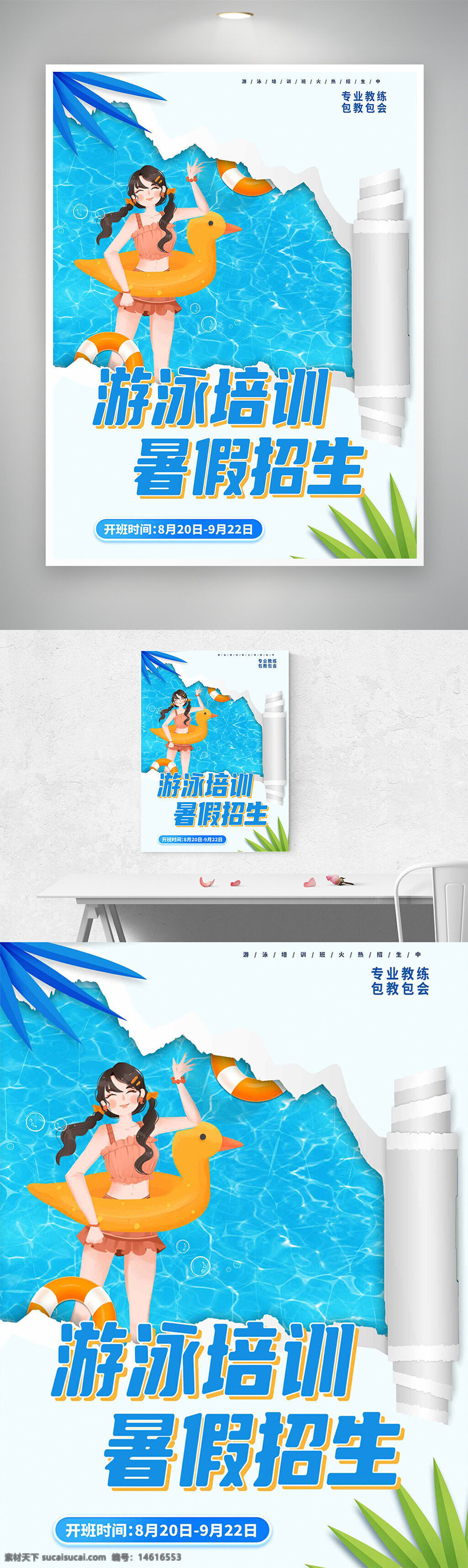 游泳培训 暑假招生 卡通风格 创意设计 简约风格 女生游泳 夏季活动 游泳课程 招生海报 卡通人物 游泳学习 暑期班 泳池场景 专业训练