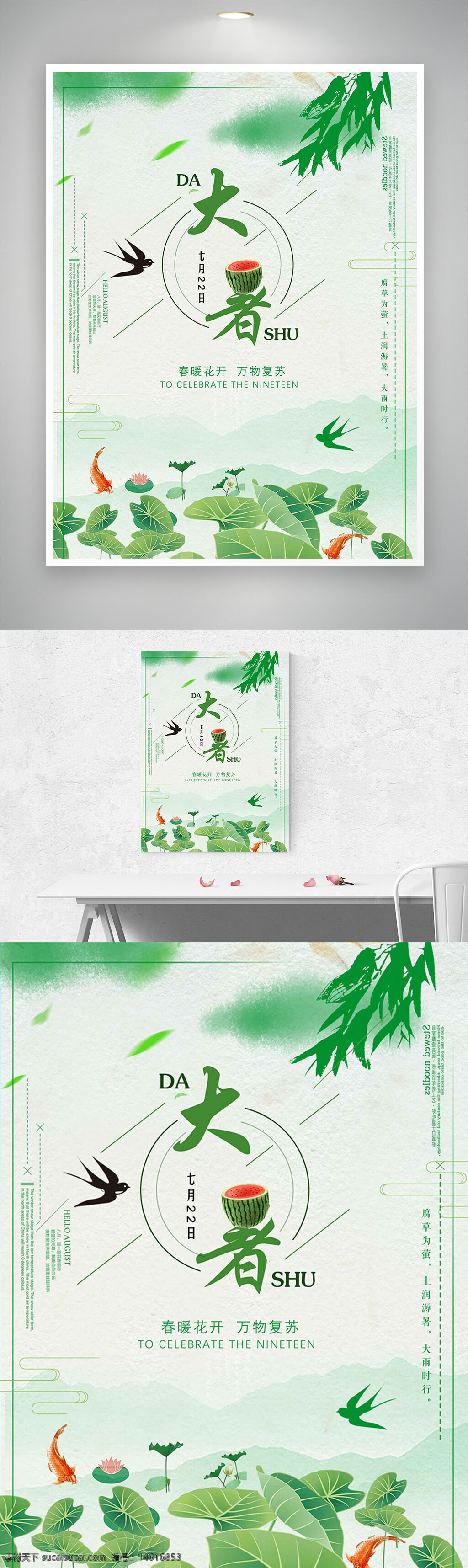 大暑 水墨风 山水背景 绿色荷叶 飞燕 节气插画 夏季主题 传统文化 绿色主题 池塘风景 鱼戏莲叶 清新风格 中国风 二十四节气 季节更替 文化传承 气候变暖
