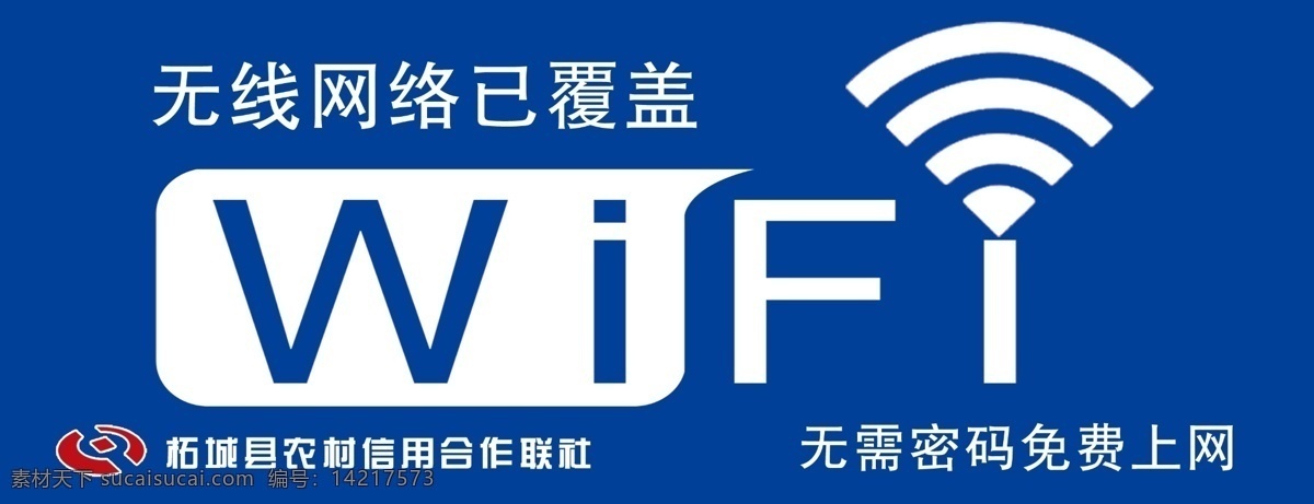 无线网络 wifi 免费无线上网 无限网