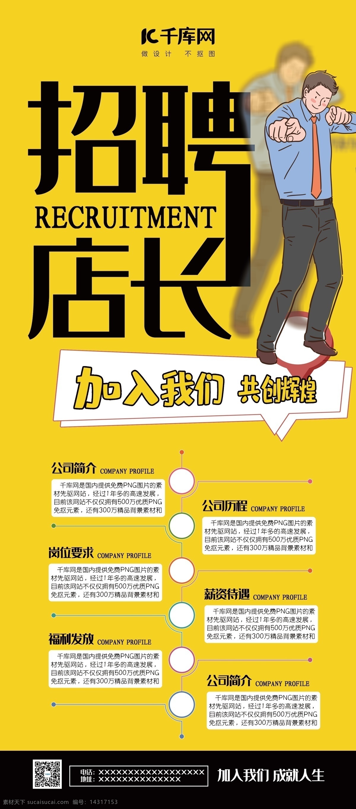 招聘 黄色 简约 大气 风 店长 展架 易拉宝 简约大气风 招聘店长 加入我们 共创辉煌 千库商用素材