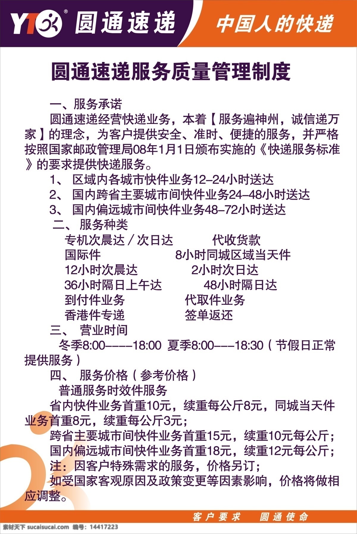 圆通快递 快递展 圆通 快递展板 快递制度牌 快递模版 展板模板