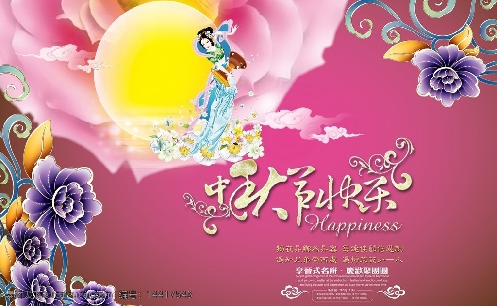 中秋快乐 中秋素材下载 中秋模板下载 中秋 中秋节 中秋主题 中秋吊旗 超市中秋 月饼 舞台 背景 中秋节背景 中秋舞台背景 文艺晚会 舞台背景 晚会背景 中秋晚会 中秋节海报 中秋节展板 中秋海报 中秋展板 中秋节展架 中秋节吊旗 中秋展架 中秋x展架 源文件 月亮 鲜花 华 嫦娥 丝带 节日素材