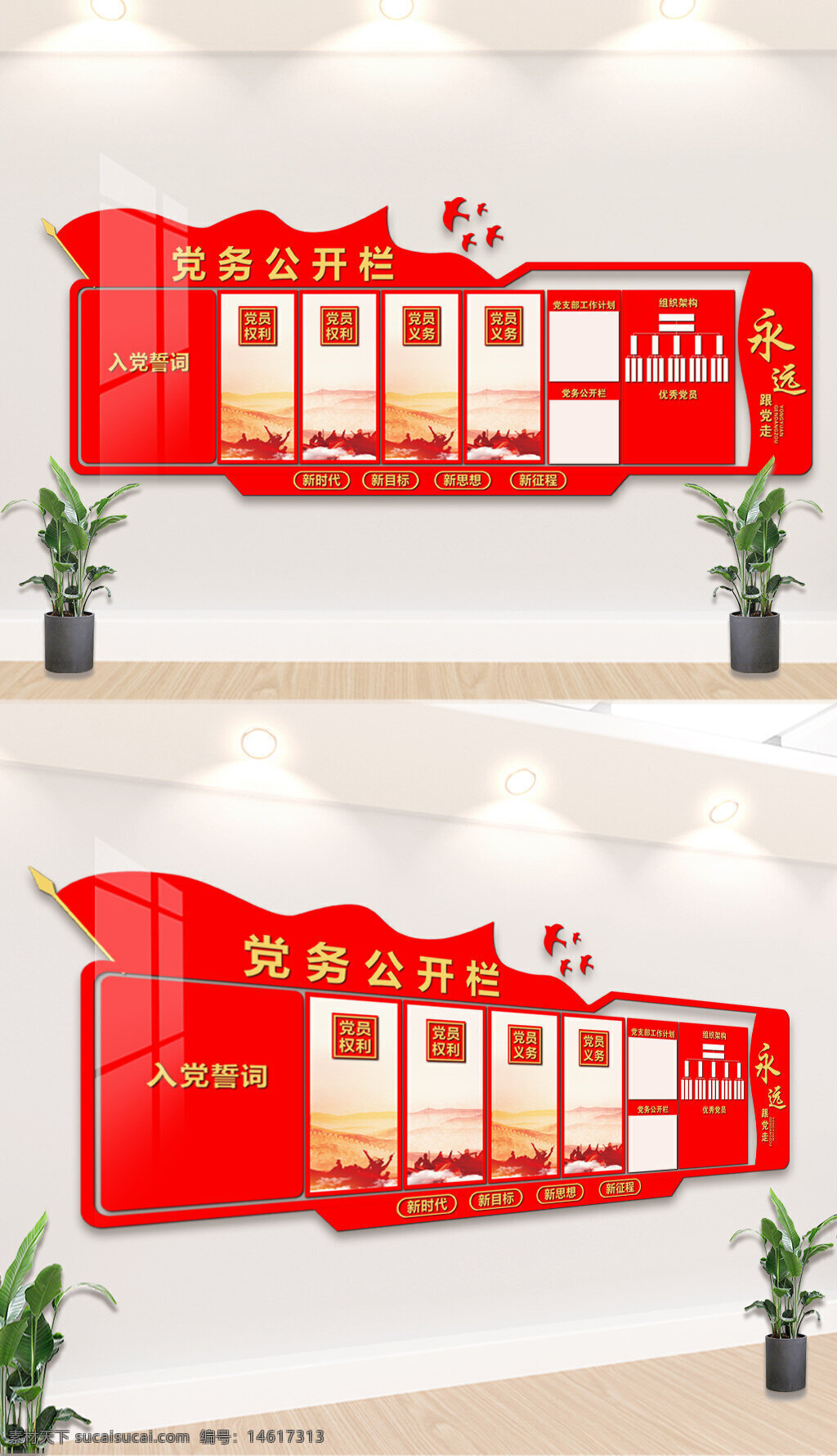 党建展板 党建文化墙 党务公开栏 党建宣传板 党建背景墙 文化墙 入党誓词 党员权利 党员义务 党务公开 党组织架构 党员管理 党建设计 红色主题