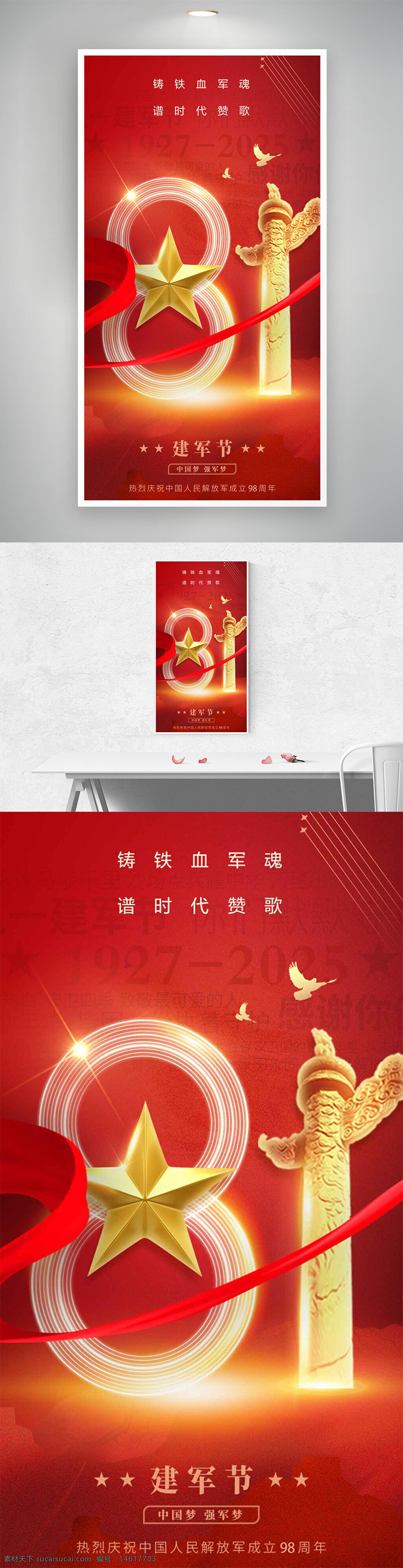 建军节 八一节 节日海报 红色背景 五角星 金色华表 光效点缀 人民解放军 军魂主题 爱国情怀 和平鸽 中国梦 周年庆祝 强军梦