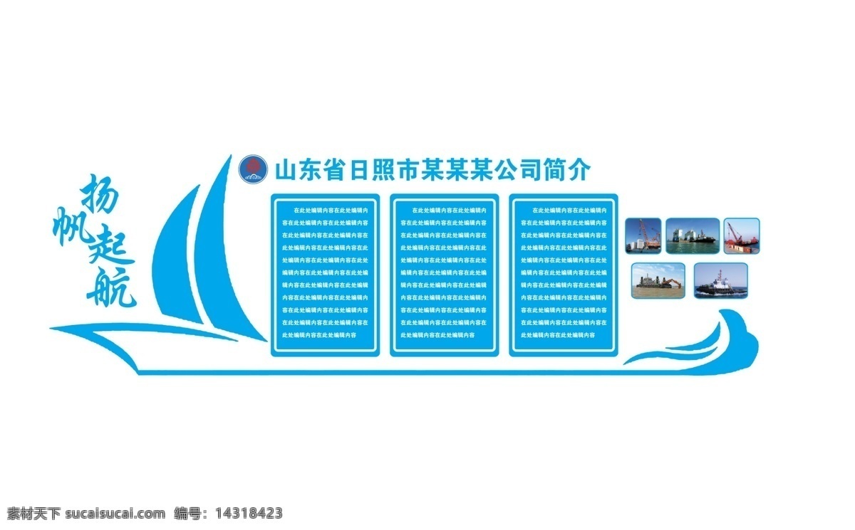 企业简介 企业 文化 异形 展板 介绍 员工风采 帆船 杨帆 起航 海浪 蓝色 简介 分层