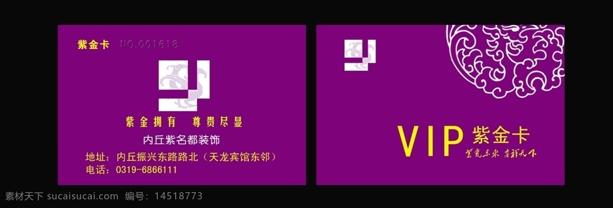 名片 贵宾卡 vip 紫金卡 花纹 标志 紫色名片 会员卡 名片卡片 广告设计模板 源文件