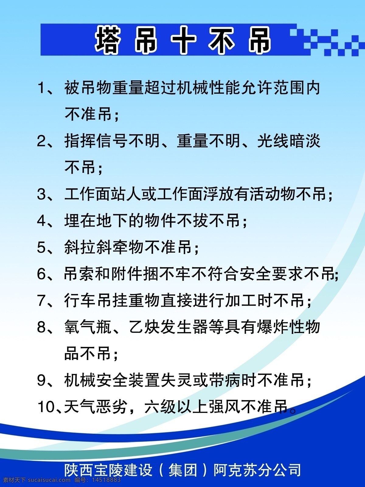 塔吊制度展板 塔吊 制度 十不吊 版面 模板 制度框 蓝色 陕西宝林 工地制度 吊车 展板模板 广告设计模板 源文件