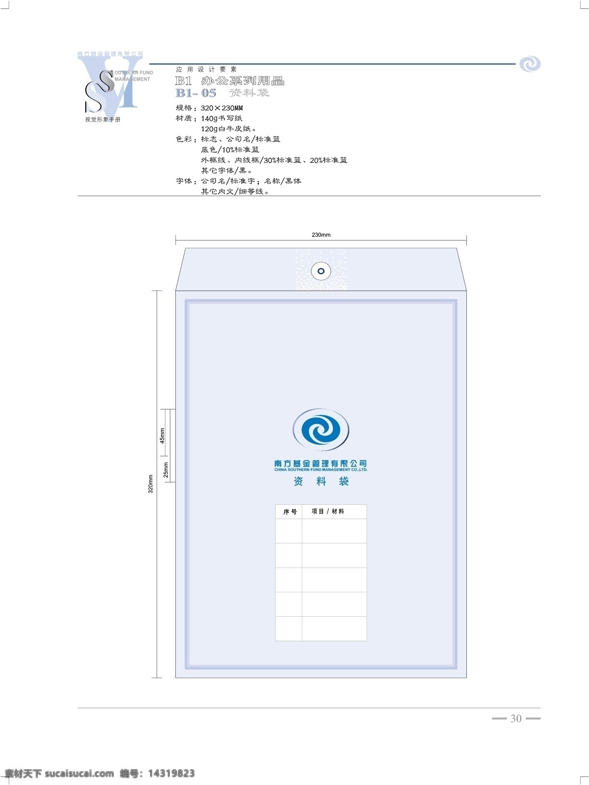 南方 开元 基金 vi 矢量 文件 vi设计 vi宝典