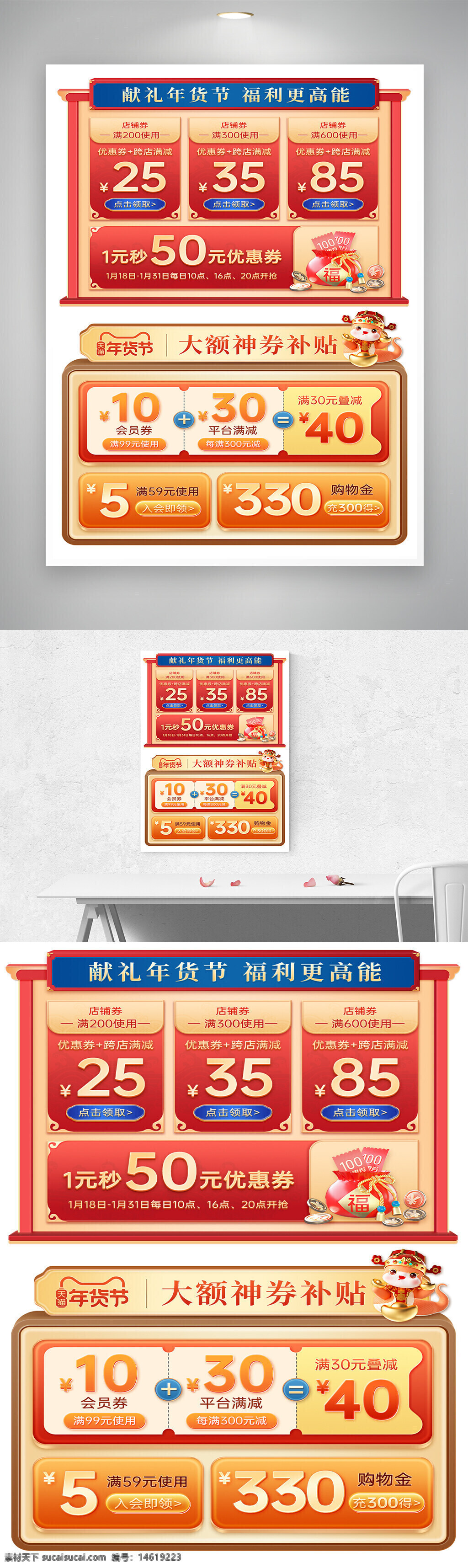 年货节 中国风 红色主题 优惠券 满减活动 电商首页 节日促销 福字图案 红包风格 会员券 满减优惠 大额补贴 卡通插画