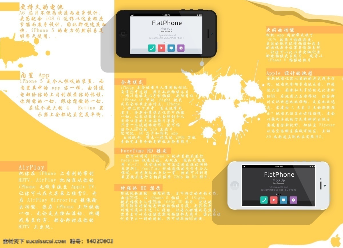 iphone5 手机 介绍 三 折页 手机介绍 三折页 黄色