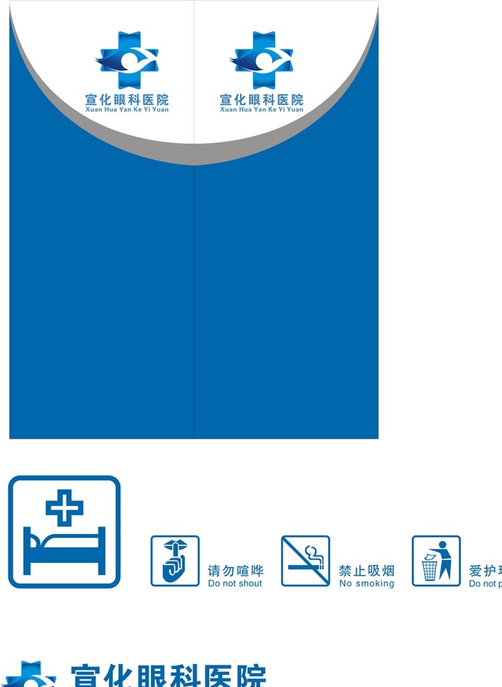 宣化 眼科 医院 标志 宣化眼科 logo 科室牌 标志图标 其他图标