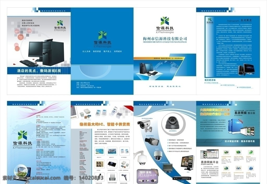电脑科技画册 信息画册 液晶电脑 监控器 投影仪 画册设计 矢量