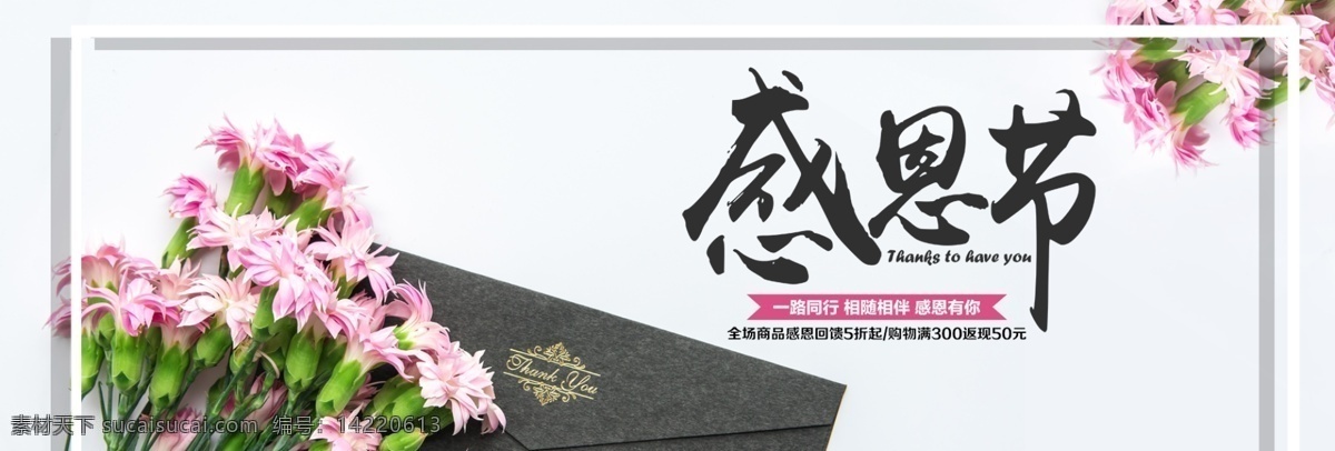 清新 文艺 感恩节 促销 淘宝 banner 桃花 花束 海报