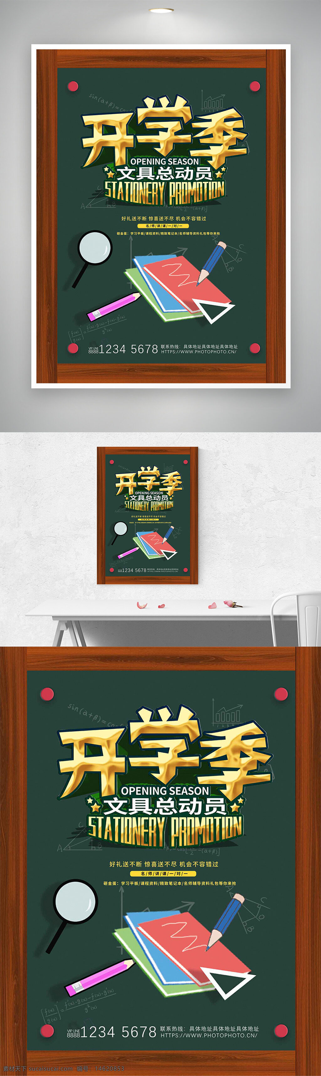 开学季 文具促销 简约海报 文具总动员 促销活动 学生用品 文具广告 绿色背景 创意设计 学习用品 教育用品 扁平插画