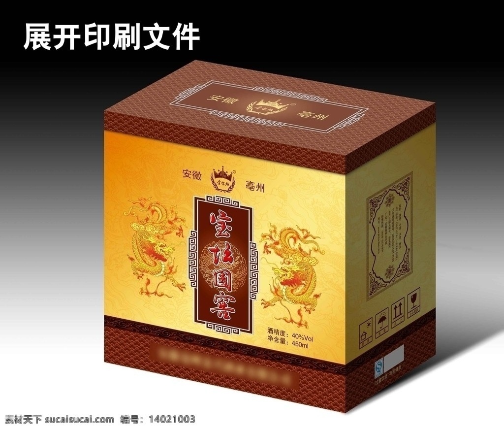酒箱 酒 包装 外箱 酒盒 印刷 分层 包装设计 广告设计模板 源文件