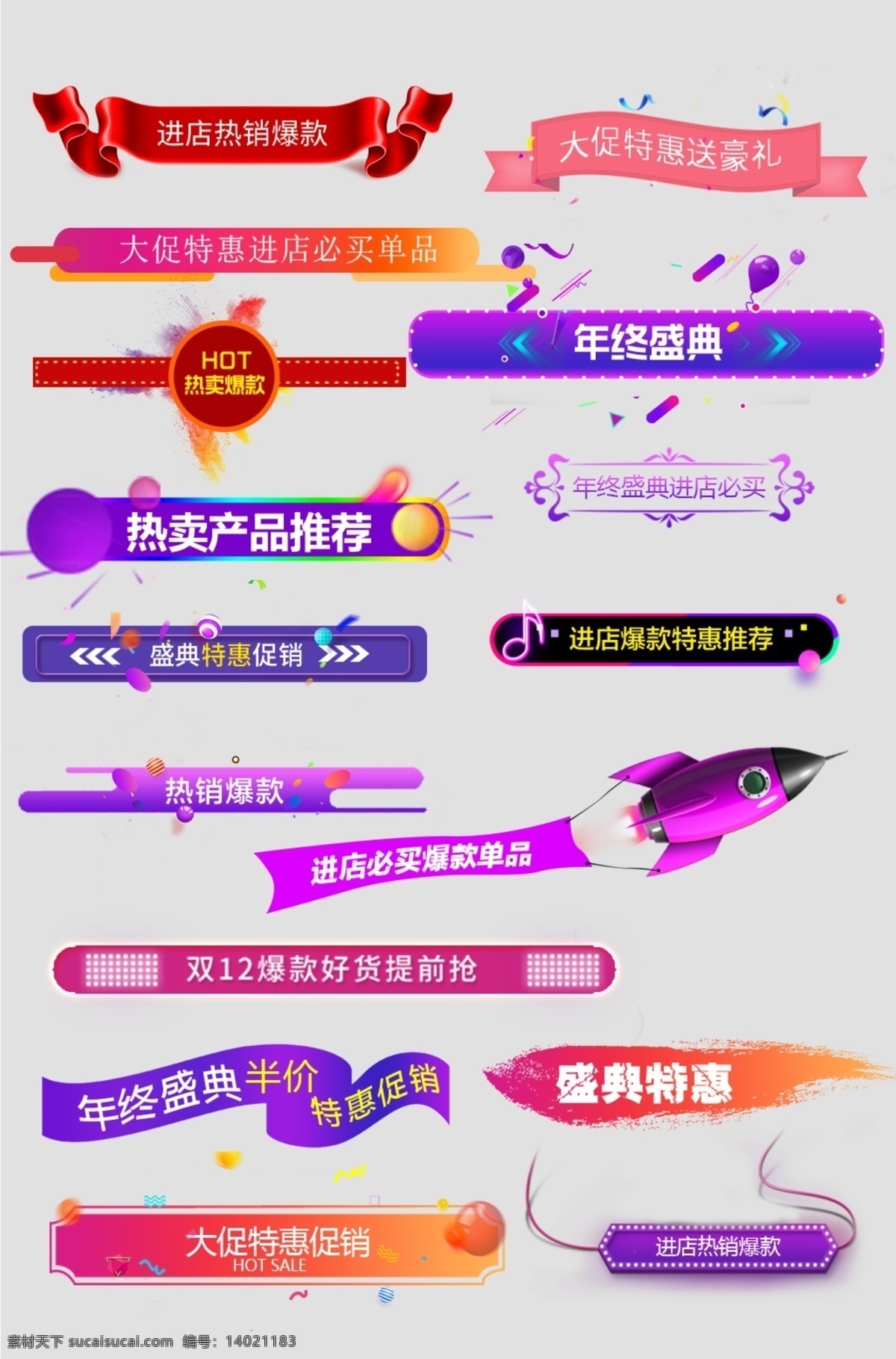 热卖 爆 款 淘宝 标签 按钮 爆款 单品 活动 年终狂欢 盛典 双十一 淘宝标签 图标