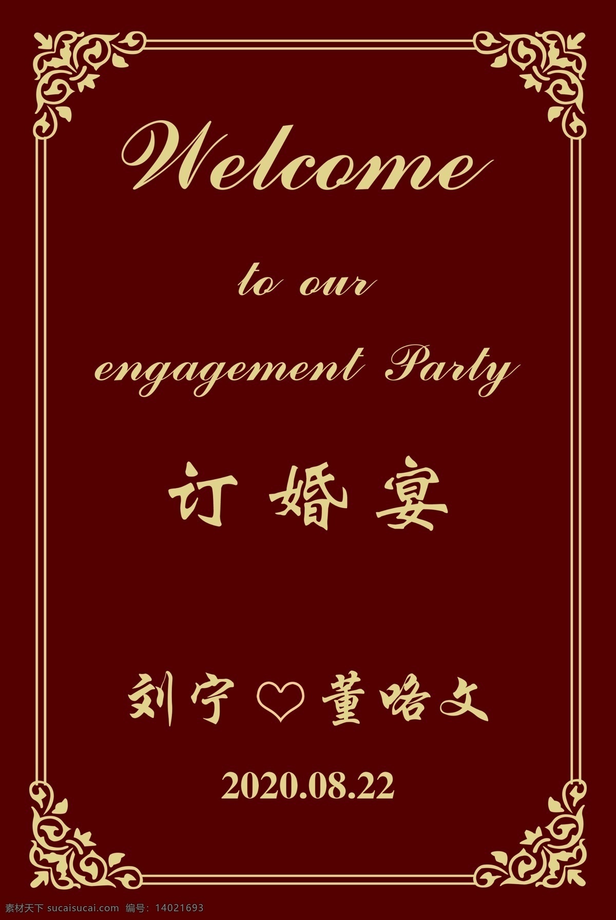 订婚背景图片 订婚 订婚宴 订婚展板 宴会 结婚 海报 圆形 红色背景 高档 婚礼布置 爱情 订婚布置