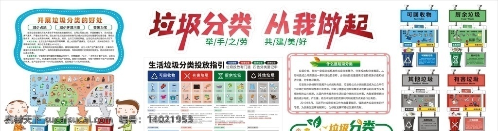 垃圾 分类 黑板报 垃圾分类 从我做起 分类指引 新时尚