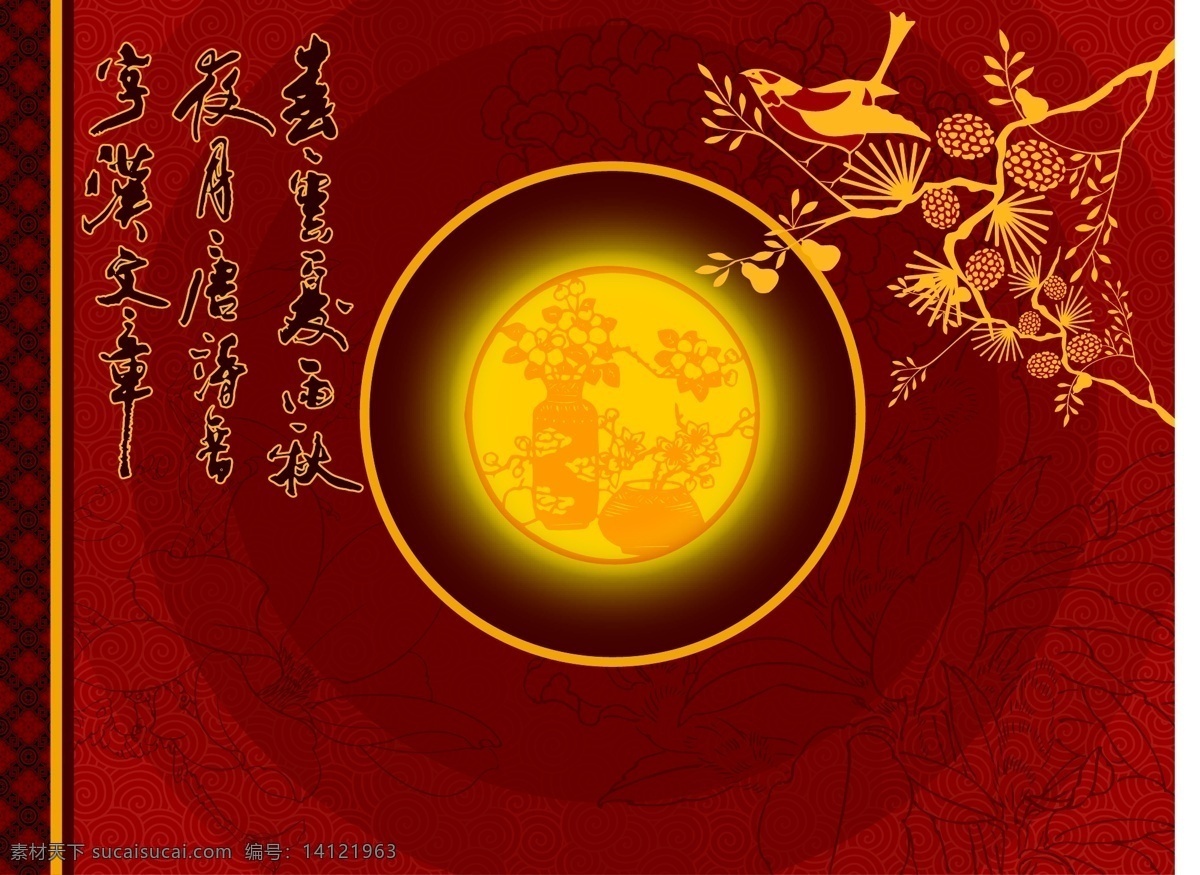 中秋 月夜 背景 矢量图 节日素材 中秋节