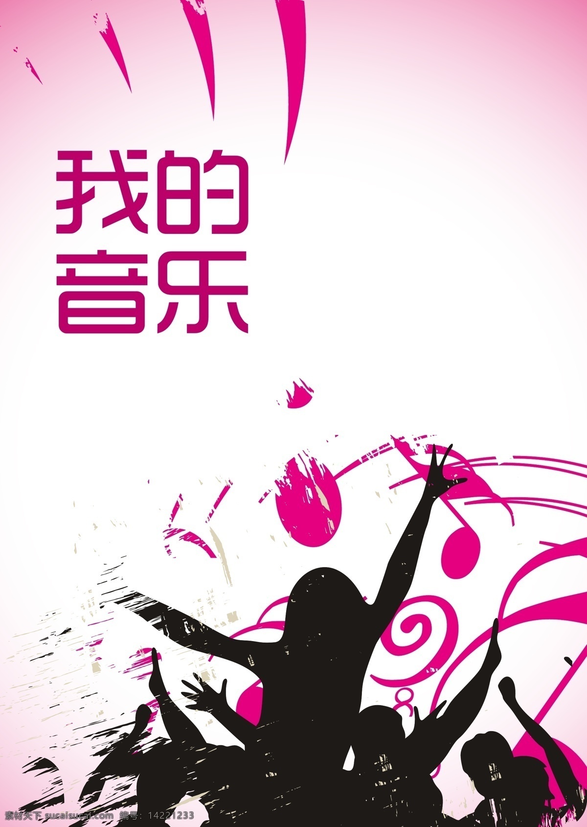 音乐 红色花纹 红色渐变背景 剪影人物 音符 我的音乐 机理渐变 矢量 psd源文件