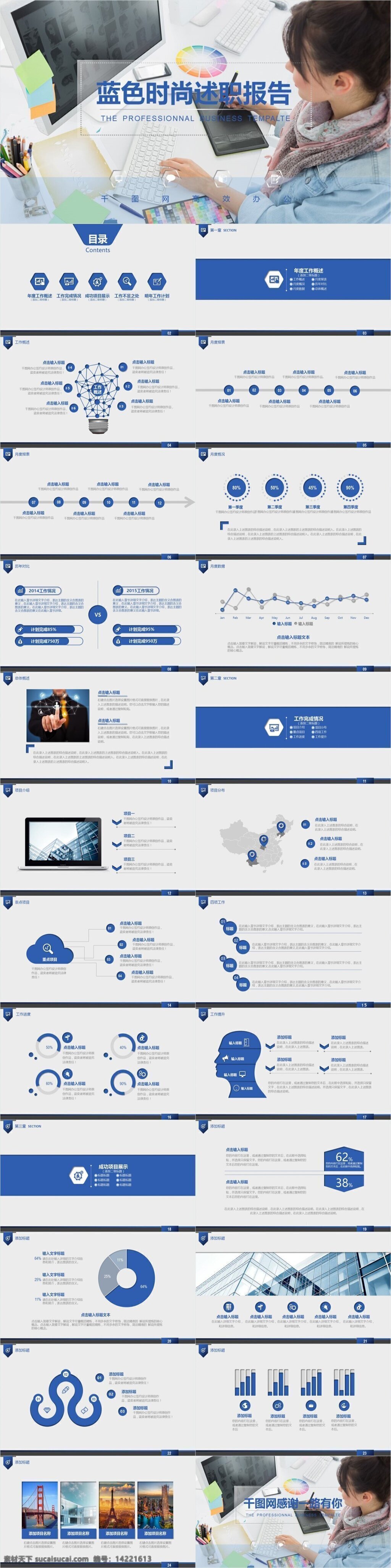 蓝色 时尚 述职报告 模板 科技ppt 公司ppt 商业ppt 温馨ppt 淡雅ppt 卡通ppt 时尚ppt ppt图表 ppt封面 多媒体 商务科技