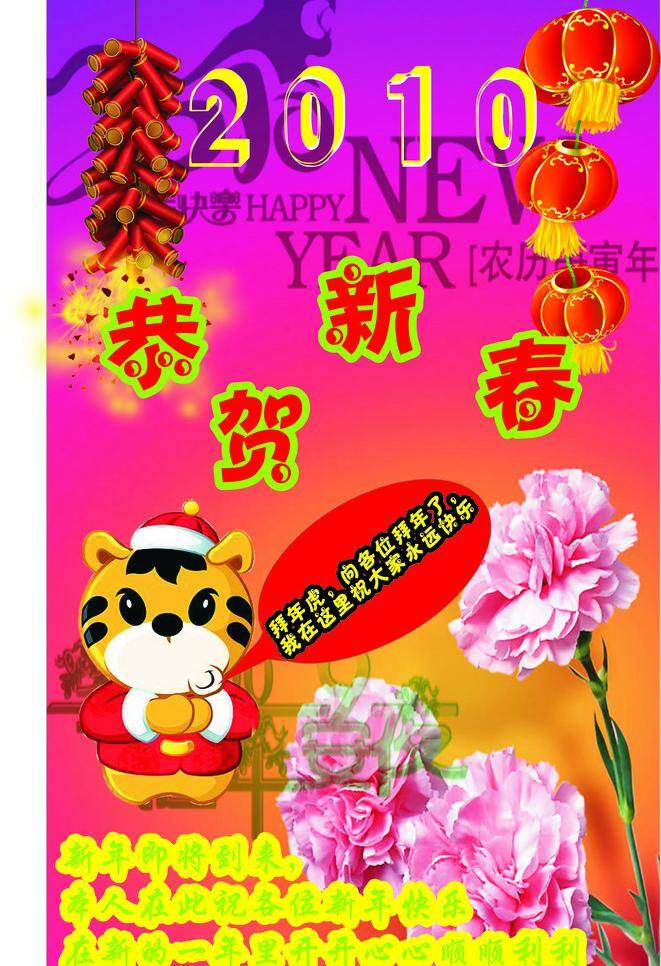 春节 快乐 背景 鞭炮 春节快乐 灯笼 底纹 节日素材 拜年虎 矢量 2015羊年