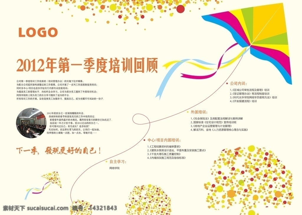 招聘海报 招聘 创意 梦想 版式 风筝 矢量 展板模板