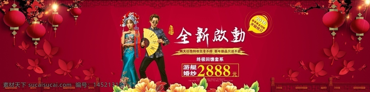婚纱 影楼 全新 启动 幸福 婚纱影楼 影楼活动 影楼促销 影楼大优惠 复古 梅花 灯笼 红色背景 喜庆 立体花 中国风 海报宣传 龙凤配 特价 淘宝界面设计 淘宝 广告 banner