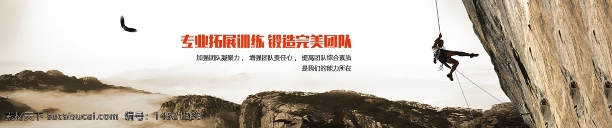 企业 基地 拓展 banner 挑战 登山挑战 攀岩 挑战未来 勇于挑战 挑战自我 自我挑战 登山 户外攀岩 挑战巅峰 挑战创新 创新篇 挑战篇 挑战极限 团队挑战 科技创新 开拓创新 创新发展 自主创新 拼搏 突破 新挑战 基地拓展 分层