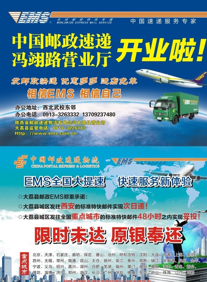 邮政单页 中国邮政 宣传单 单页 贷款 dm单 dm宣传单