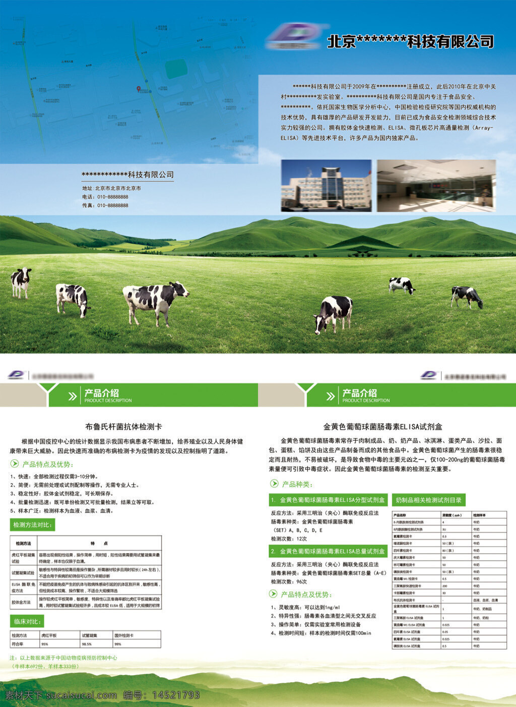 乳业宣传册 企业画册 画册 乳业画册 宣传画册 食品画册 绿色画册 产品画册 简洁画册 乳制品 牛奶宣传画册 年奶宣传 白色