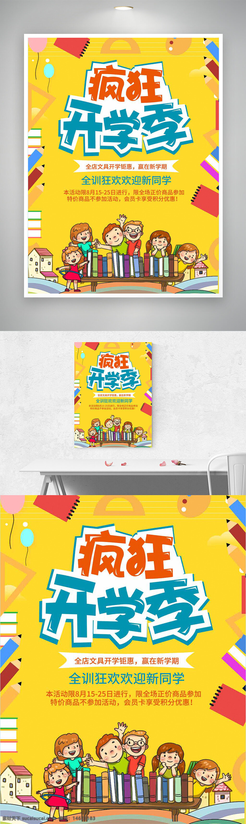 开学季 卡通海报 黄色背景 学生插画 教育主题 学校用品 新学期 儿童插画 文具店活动 活动宣传 欢迎新同学 疯狂开学季