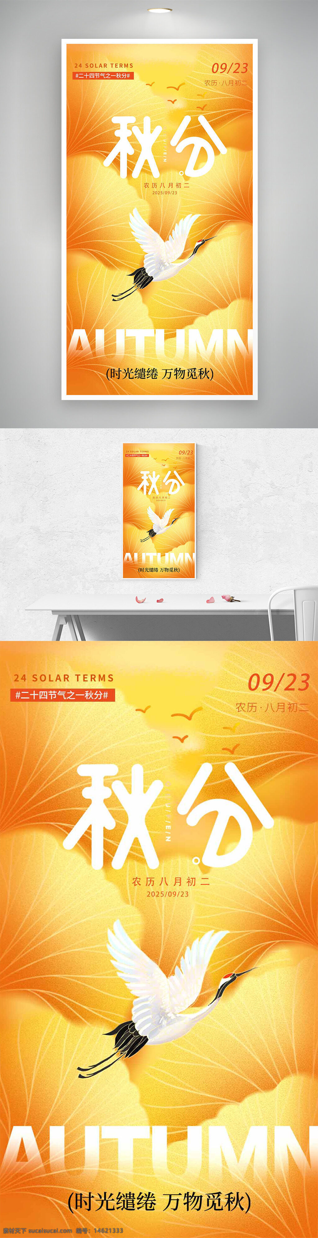 秋分 二十四节气 白鹭 节气宣传 黄色背景 传统文化 秋季主题 简约设计 自然景色 秋意浓 文化传承 季节更替