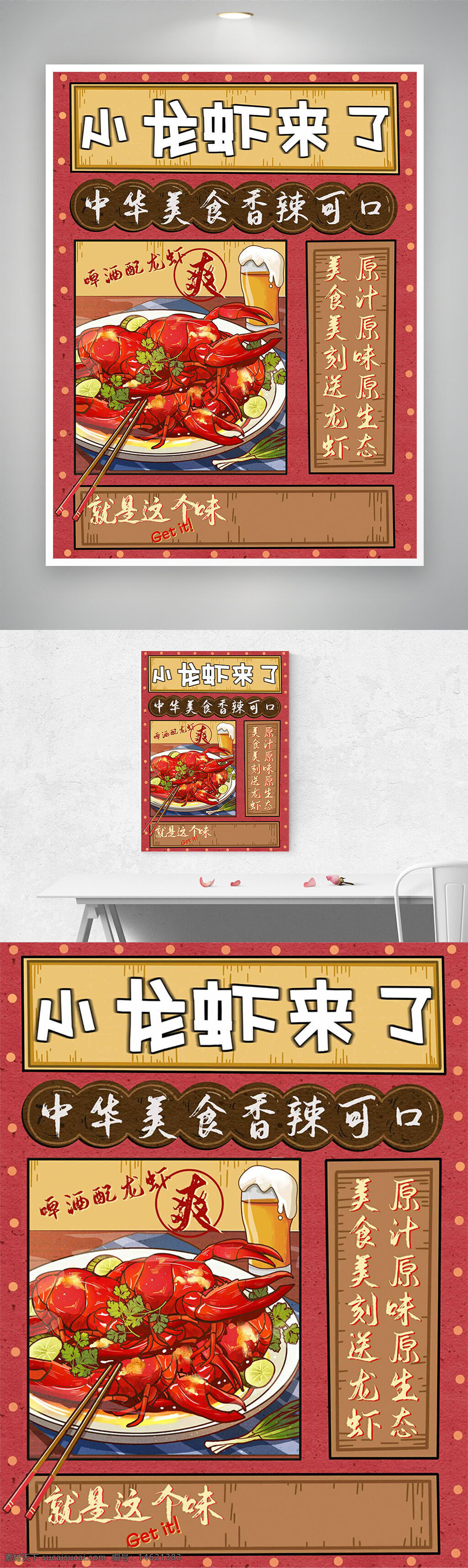 小龙虾 美食海报 手绘风格 香辣美食 中华美食 餐饮广告 龙虾海报 手绘插画 夏日美食 啤酒搭配 创意设计 美味佳肴