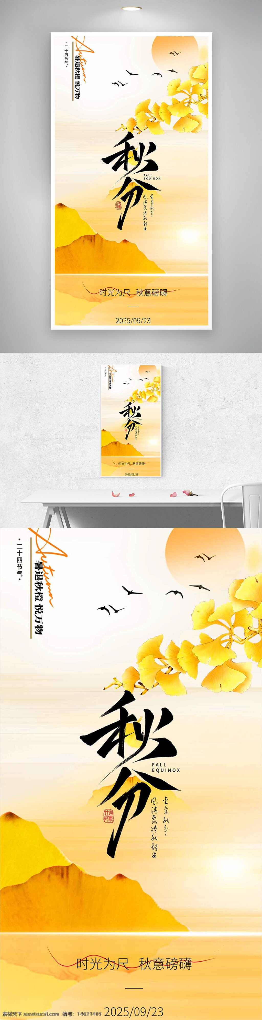 秋分 二十四节气 传统节气 自然风光 金黄银杏叶 秋意浓 简约风格 文化传承 季节更替 气候变化 黄色背景