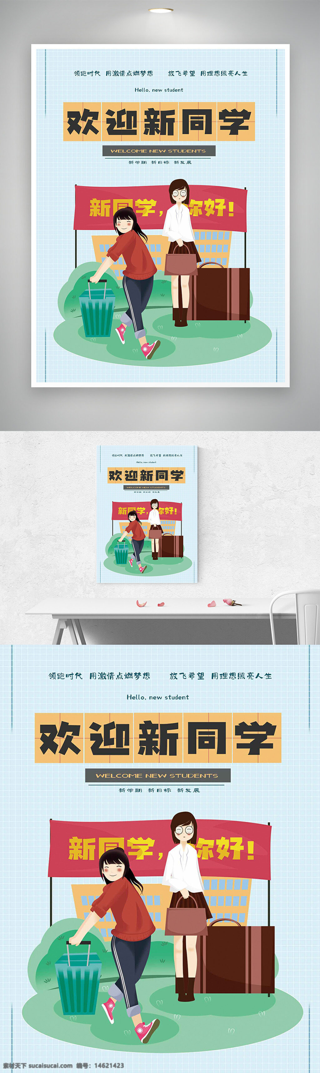 开学季 欢迎新同学 卡通插画 扁平风格 校园生活 学生报到 大学新生 迎新活动 行李箱 手提袋 青春活力 入学海报 友好氛围