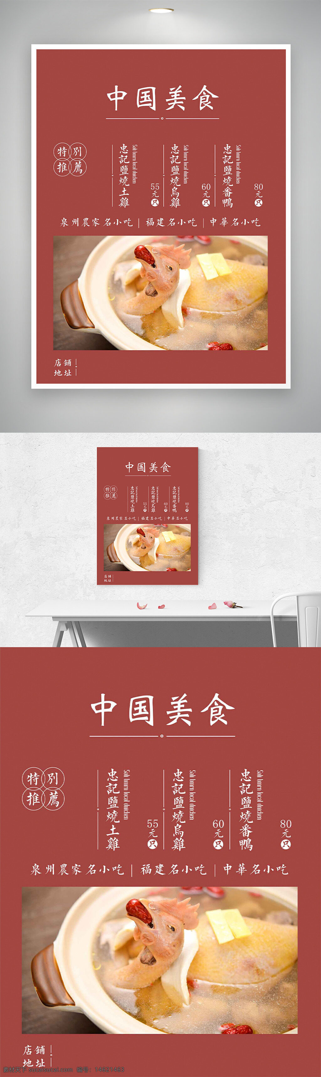 菜单设计 中华美食 菜谱设计 鸡汤菜谱 红色背景 中国小吃 美食广告 画册装帧 福建名小吃 泉州农家小吃 忠记盐焗鸡 盐焗土鸡 盐焗乌鸡 盐焗番鸭