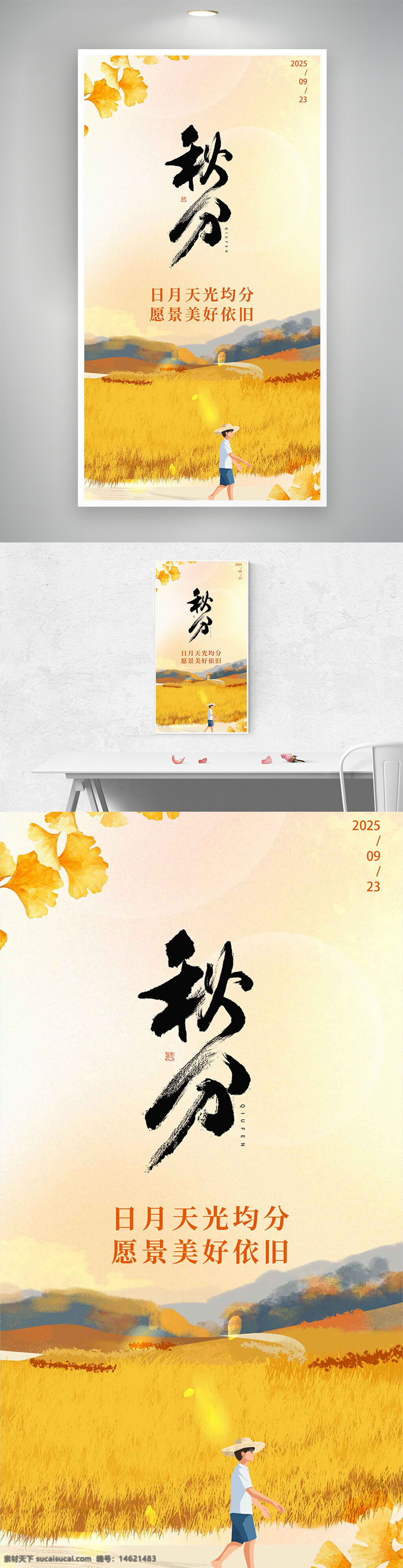 秋分 二十四节气 传统文化 节气宣传 金色麦田 简约设计 自然风光 秋季田园 创意海报 秋季主题 插画风格 农耕文化 季节更替
