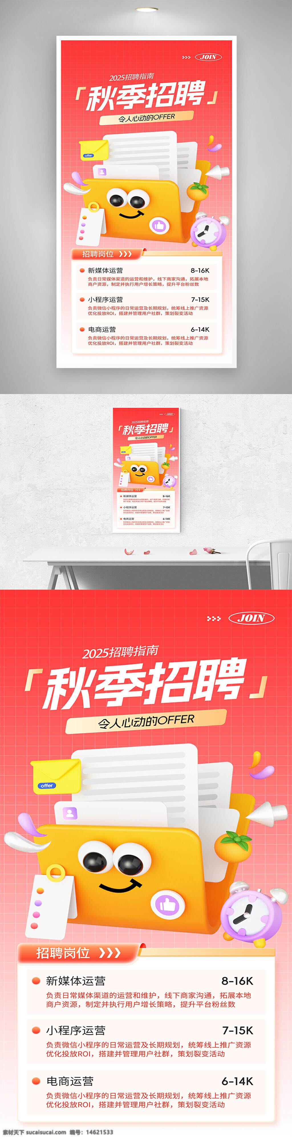 秋季招聘 招聘海报 互联网招聘 文件夹 闹钟 新媒体运营 小程序运营 电商运营 岗位招聘 职场机会 创意设计 红色背景 卡通风格 渐变效果 薪资待遇