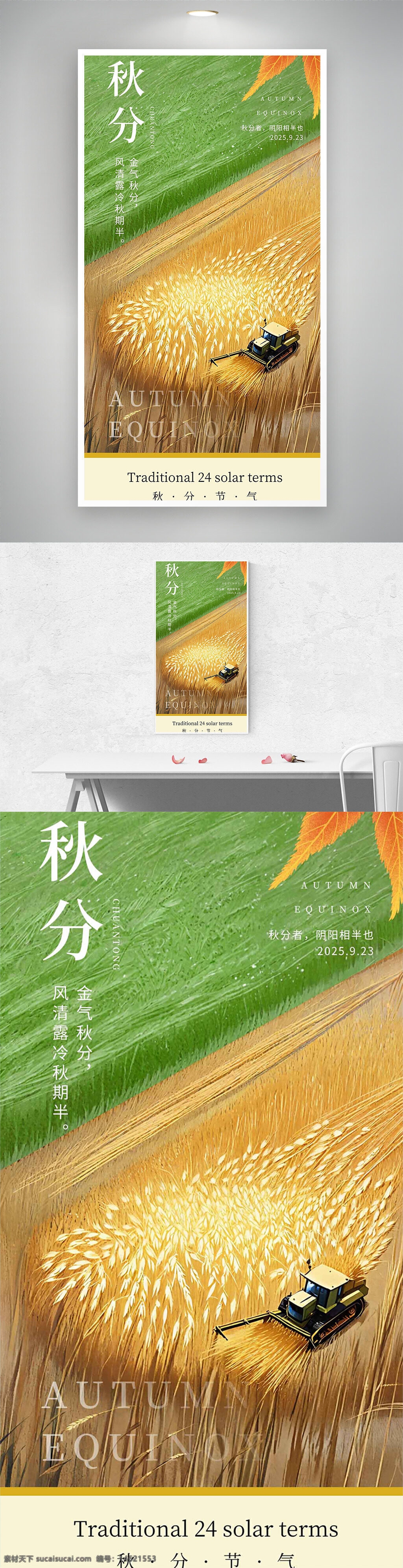 秋分 传统节气 农田场景 扁平插画 简约风格 秋季主题 丰收季节 金色稻田 农业机械 自然景观 传统文化