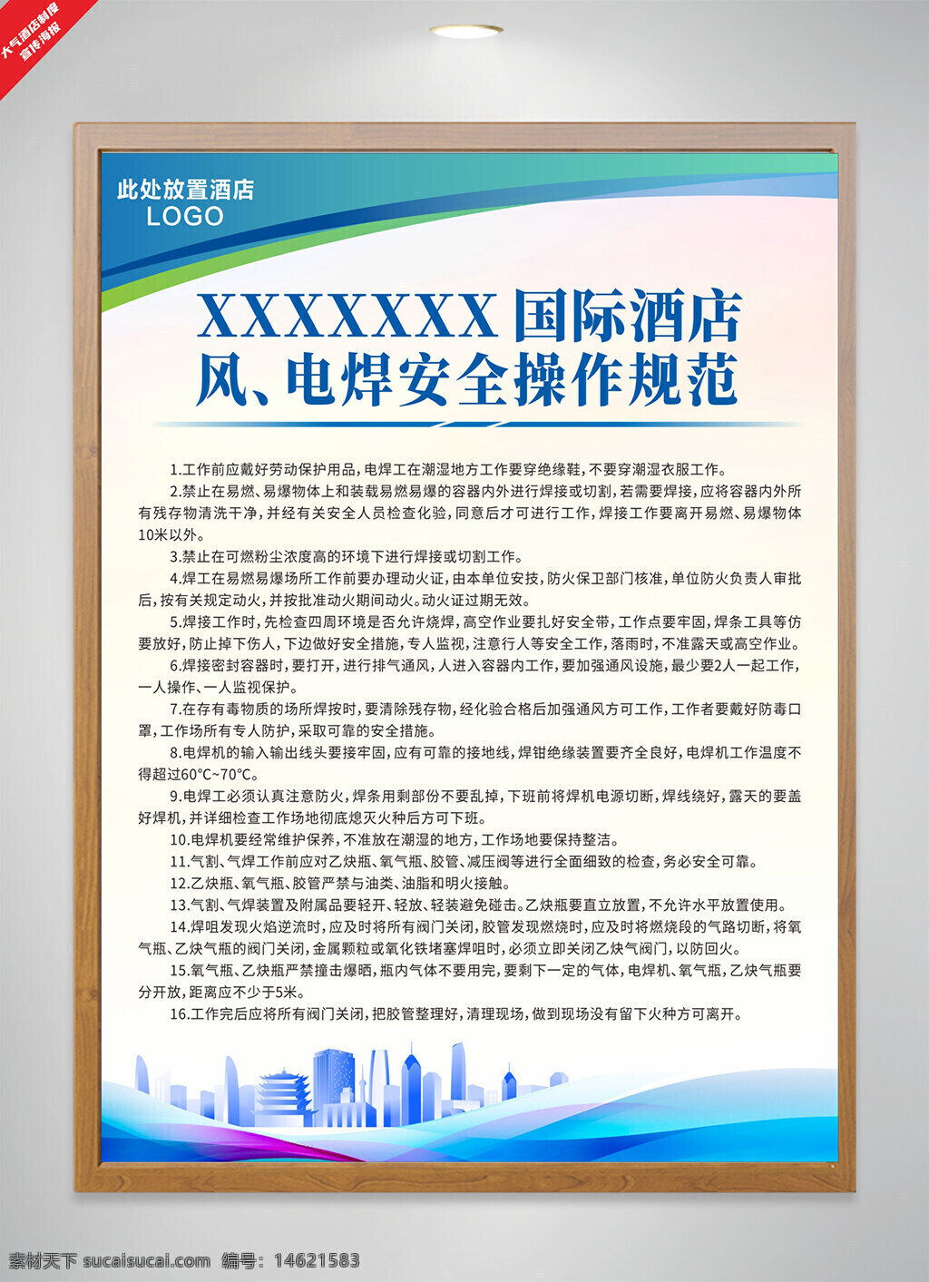 酒店安全 操作规范 风焊安全 电焊安全 安全操作规程 员工安全培训 简约风 城市建筑 安全生产管理 酒店规章制度 焊接作业规范 施工安全提示 工地安全 操作指南