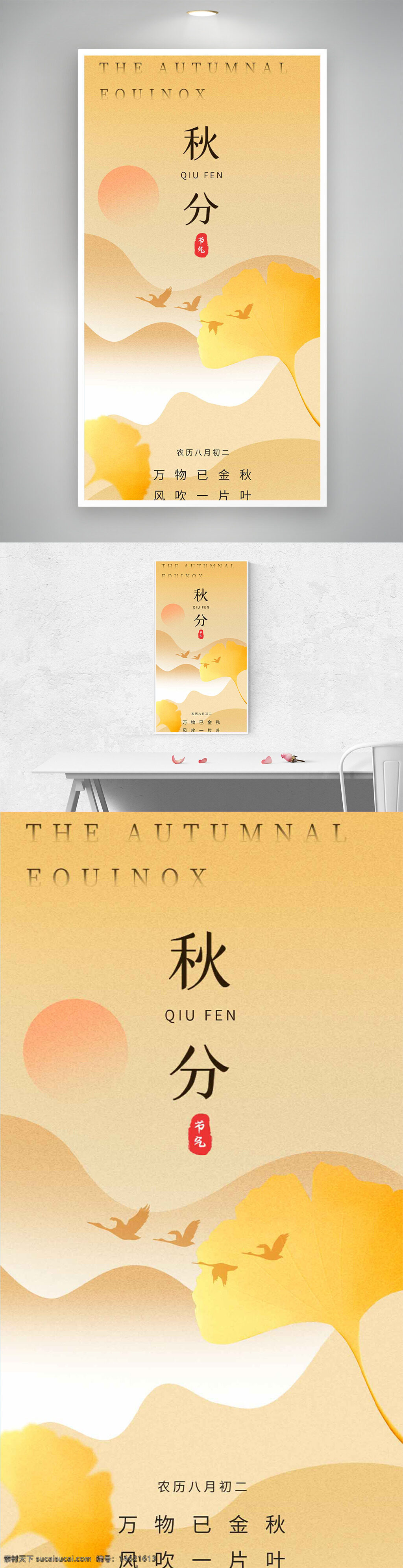 秋分 节气宣传 简约风格 扁平插画 秋季主题 秋天景色 自然风光 传统文化 季节变换 金色秋叶 飞鸟剪影 暖色调 文化传承