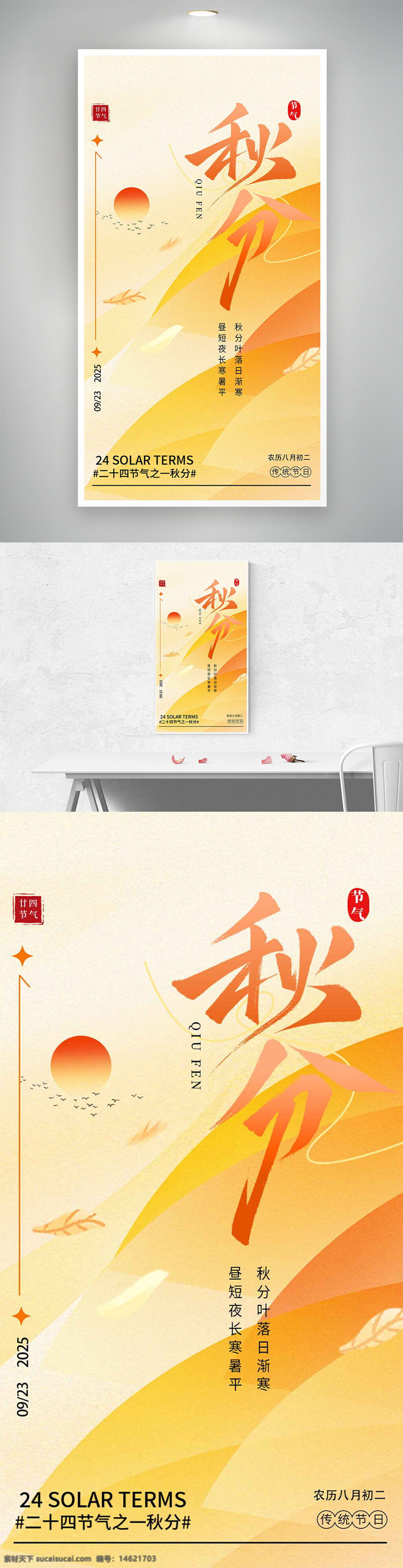 秋分 二十四节气 传统节气 节气宣传 金色秋天 简约风格 传统文化 自然风光 农历节气 秋叶飘落 昼夜平分 秋天意境 中国风