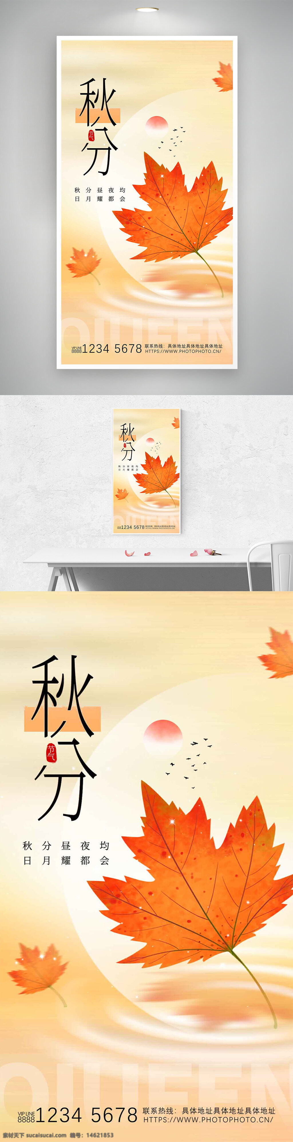 秋分节气 红色枫叶 简约风格 节气宣传 自然风光 唯美设计 季节更替 秋天意境 传统文化 清新背景 创意海报 气候变化