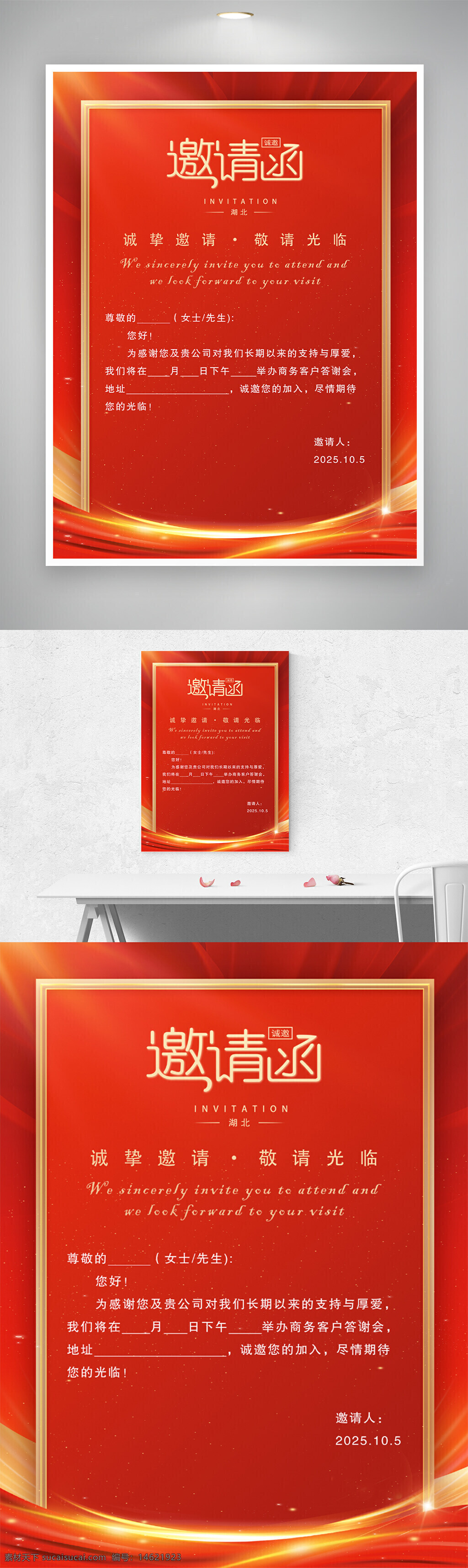 邀请函 商务邀请函 红色背景 企业活动 简约风格 客户答谢会 中国风 商业活动 视觉设计 光效点缀 简约大气