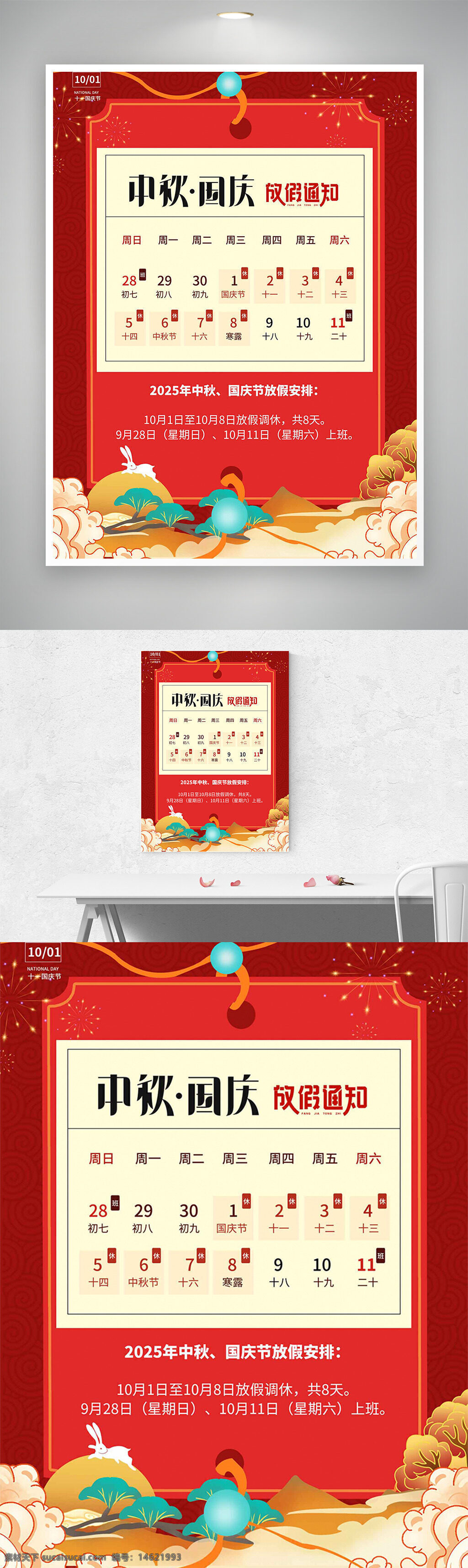 中秋节 国庆节 放假通知 红色背景 祥云图案 卡通风格 假期安排 创意设计 节日装饰 传统节日 节日庆祝 假期提醒 节日氛围